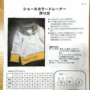 子供服型紙 パターン ショールカラートレーナー 100