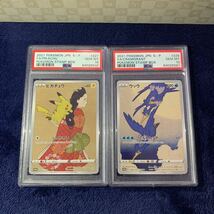 1円　極美品　希少品　PSA10 見返り美人ピカチュウ ウッウ　2枚セット　ポケモン切手BOX～ポケモンカードゲーム　見返り美人・月に雁セット_画像2