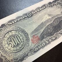 ピン札　旧　500円　岩倉具視 折目シワなし　極美品_画像7