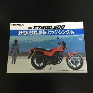 ☆80s旧車 ホンダ FT400/500 カタログ