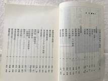 2048/別冊国文学　特大号　1979秋季号　日本古典文学研究必携　昭和54年　市古貞次:編　_画像2