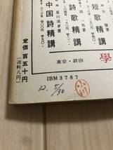 b05-16 / 国文学　解釈と教材の研究　昭和32年第2巻6月号　特集:西鶴の総合探究　附・西鶴研究文献総覧_画像6