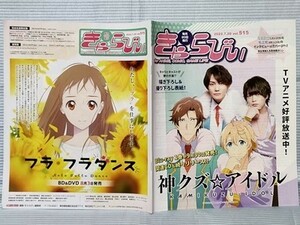 きゃらびぃ2022.07.20 Vol.515 非売品冊子 神クズ☆アイドル 今井文也 堀江瞬 水樹奈々インタビュー付き SPY×FAMILY 東京卍リベンジャーズ