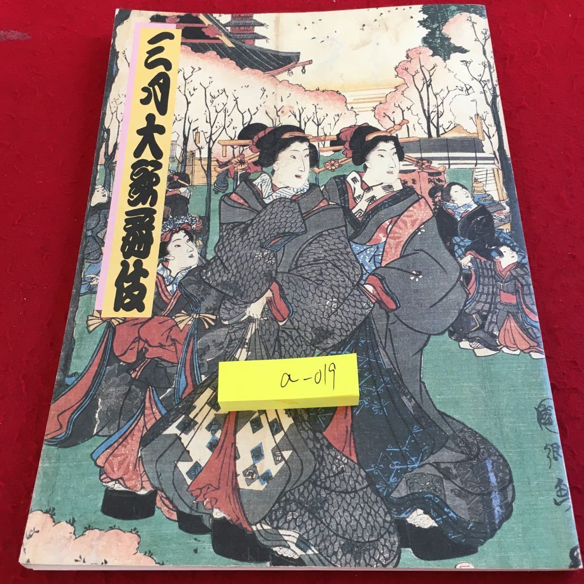 2023年最新】Yahoo!オークション -弥十郎の中古品・新品・未使用品一覧