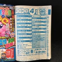 b-108 別冊コロコロコミックスペシャル 4月号 星のカービィ ベイブレードバースト デュエル・マスターズ 平成30年2月28日発行 付録なし※13_画像2