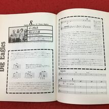 d-020 ※13 伊藤銀次のロック・ギター 入門講座 昭和52年6月10日 発行 成美堂出版 音楽 楽譜 ギター ロック 教本 初心者 イーグルス 演奏_画像9