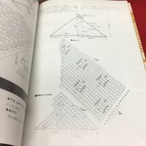 c-222 手作りを楽しむ インテリアとくつろぎニット 主婦の友ヒットシリーズ ふれ合いを感じる ペアのニット 昭和53年10月20日 発行 ※13_画像4