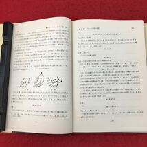 d-026 ※13 スミルノフ 高等数学教程 Ⅱ巻 第二分冊 昭和34年12月5日 発行 共立出版 数学 教科書 ベクトル 微分幾何学 フーリエ級数_画像7