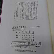 a-114 ※13死の彼方までも　三浦綾子　光文社　_画像6