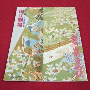 e-045*13 no. 201 times 10 two month kabuki .. country . theater sister . mountain . woman garden .