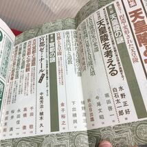 c-234 歴史読本 臨時増刊 特集 天皇陵と宮都の謎 特別企画 付/遷都年表 天皇陵宮都事典 昭和62年6月 ※13_画像2