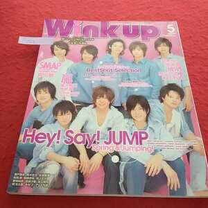 c-021u чернила выше 2009 год 5 месяц номер Hey! Say! JUMP гроза KAT-TUN NEWS.jani- Johnny's *13