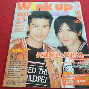 c-025u чернила выше 2005 год 5 месяц номер длина ... Okada Jun'ichi SMAP NEWS KAT-TUN гроза Johnny's дополнение есть *13