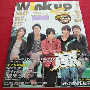 c-027 ウインクアップ 2005年8月号 嵐 SMAP V6 NEWS 滝沢秀明 今井翼 関ジャニ∞ ジャニーズ ※13
