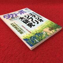 d-046 ※13 ダカーポ 2002年8月7日号 みんな大好き！スタジオジブリ大研究 外務省の秘密 雑誌 ジブリ メディア 地方自治体 外務省 ビジネス_画像2