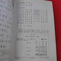 a-280 ※13新訂標準　さんすう　1ねん　教育出版株式会社　_画像6