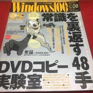 c-277 Windows100％ ●常識を裏返す48手●DVDコピー実験室● 2005年8月1日 発行 ※13