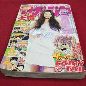 e-111※13 週刊少年マガジン 2011年10号 講談社 香里奈 AKB49恋愛禁止条例 FAIRY TAIL 魔法先生ネギま！