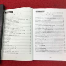 d-089 ※13 2020年度 福祉のしおり 公立学校共済 教職員互助会 教職員 扶養家族 配偶者 給付金 負傷 事故 退職 福利厚生 しおり 相談事務所_画像4