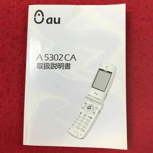 d-093 *13 A5302CA owner manual au 2003 year 3 month issue mobile telephone basis operation camera mail service profit . function address . recording telephone GPS network 