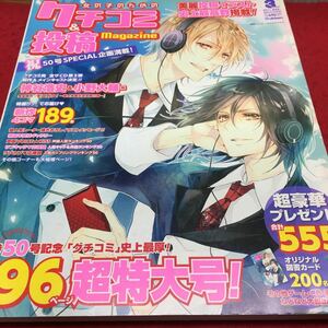 c-300 女の子のための●クチコミ＆投稿マガジン 通巻50号記念[クチコミ]史上最厚!196ページ超特大号! ※13