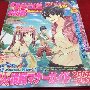 c-306 女の子のための●クチコミ＆投稿マガジン 2011/9 同人投稿マナーガイド2011~2012 ※13