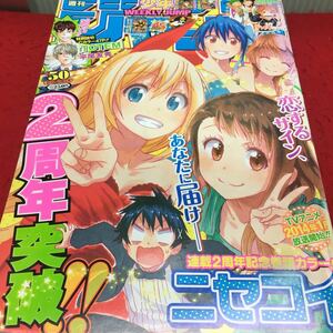 c-314 週刊少年 ジャンプ 巻頭ニセコイ 2013/50 2周年突破 ※13