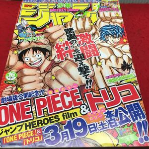 c-507 週刊少年 ジャンプ 巻頭カラー ONE PIECE 2011/16 [ONE PIECE]&[トリコ]3月19日(土)本日 公開 ※13