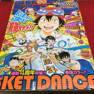 c-508 週刊少年 ジャンプ 巻頭カラー SKET DANCE 2011/40 [ぬらりひょんの孫][めだかボックス][クロガネ] ほか... ※13