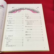 f-210 TPU講談社学習百科図鑑-10 ちきゅう・うちゅう 株式会社講談社 昭和56年第1刷発行※13_画像3