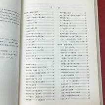 d-309 ※13 地形図説 第2巻 著者 金子史朗 昭和47年6月10日 初版発行 古今書院 地理 海岸 地形 海底 曲動地形 断層 火山 大地形 津波 地震_画像4