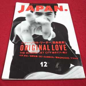 e-409※13 ROCKIN'ON JAPAN.1993年12月号 小沢、怒る！/佐野元春/BO GUMBOS/電気GROOVE/すかんち