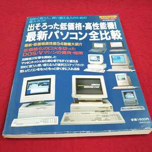 e-410※13 出そろった低価格・高性能機！最新パソコン全比較 初めて買う人、買い替える人のための購入ガイド 日本実業出版社 