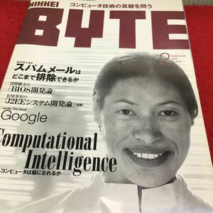 c-536 NIKKI BYTE 2004.2 No.249 特集 コンピュータは脳になれるか 2004年1月22日 発行 ※13