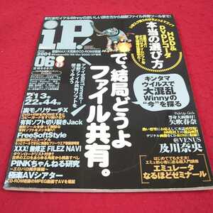 e-412※13 で、結局どうよファイル共有 iP 2004年6月号 HDD&DVDレコーダ本当の選び方 SHINYUSHA 付録なし