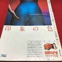 c-540 月刊カメラマン 1982FEB ② 大山千賀子の情念が燃えるファラウェイアイズⅢ 昭和57年2月20日 発行 ※13_画像6