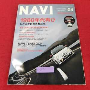 g-059 ※13NAVI　2009 4月号　1980年代再び　NAVIが創刊された頃　