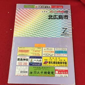 f-407 北海道ゼンリン住宅地図 2002 北広島市※13