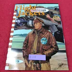 g-118 *13 flight jacket serious . monthly combat magazine 1 month number separate volume 