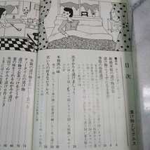 e-439※13 主婦の友料理シリーズ⑲ 漬け物とピクルス 編集・制作 主婦の友社 発売元 国際趣味の会_画像3