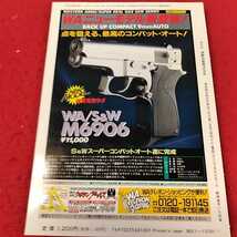 g-123 ※13　GUN　1月号臨時増刊　エアーソフトガン＆モデルガン・オール・カタログ'91 _画像2