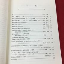 d-401 ※13 環境システム研究序説 酪農学園大学 環境システム学部 1999年初版発行 _画像5