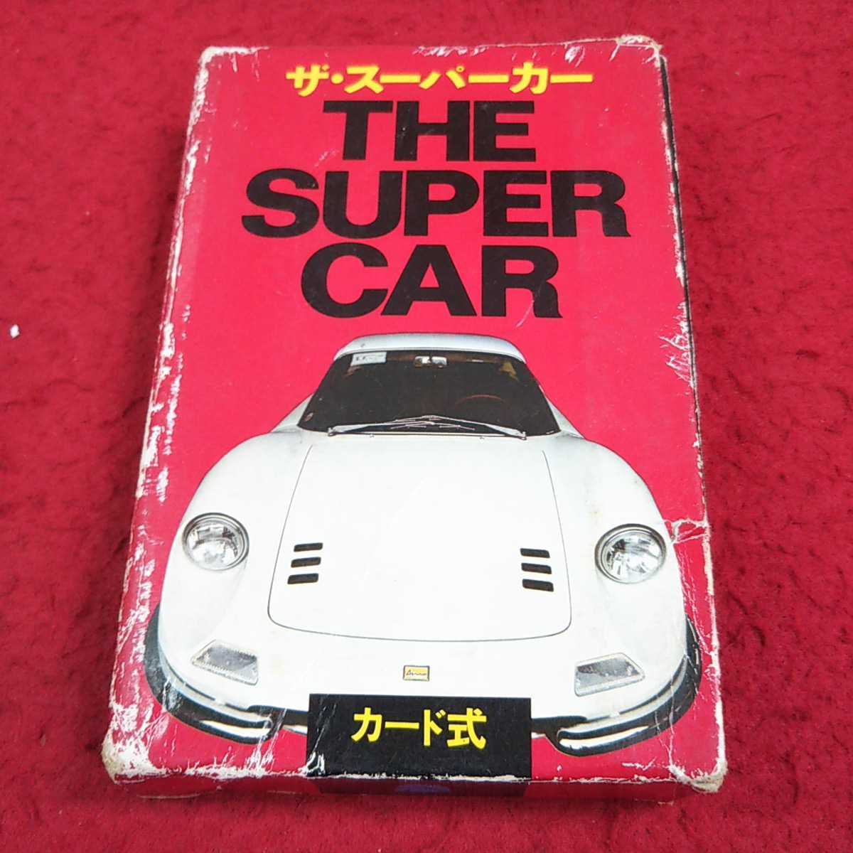 2023年最新】ヤフオク! -ザスーパーカー カード式の中古品・新品・未