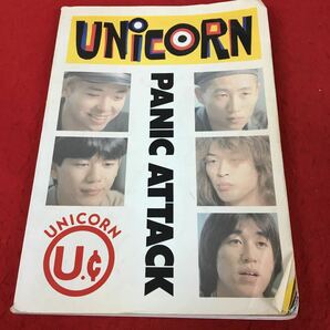 d-415 ※13 UNICORN PANIC ATACK ユニコーン パニックアタック ドレミ楽譜出版社 1994年発行 楽譜 バンドスコア 邦ロックの画像1