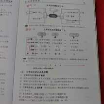 g-429 ※13新訂版　受験準備の短期完成に　化学の徹底整理　数研出版　_画像5