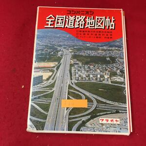 f-612 コンパニオン 全国道路地図帖 ワラヂヤ '56年版※13