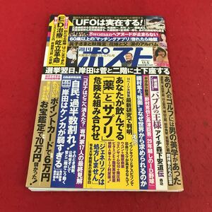 d-664 ※13 週刊ポスト 2021年11月5日号 小学館 眞子さまと秋篠宮「花嫁と父」涙のアルバム 大西結花 8womanヘアヌード 週刊誌