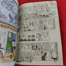 g-515 ※13月刊少年　ギャグ王　1999 2月号　スペシャル読み切り幻想大陸　夜麻みゆき　_画像3