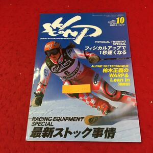 i-006 月刊スキーコンプ 2003/10月号/Vol.285 最新ストックの事情 （株）スキーコンプ 平成15年発行 ※13