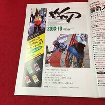 i-006 月刊スキーコンプ 2003/10月号/Vol.285 最新ストックの事情 （株）スキーコンプ 平成15年発行 ※13_画像3